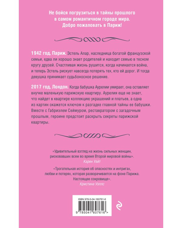 Квартира в Париже