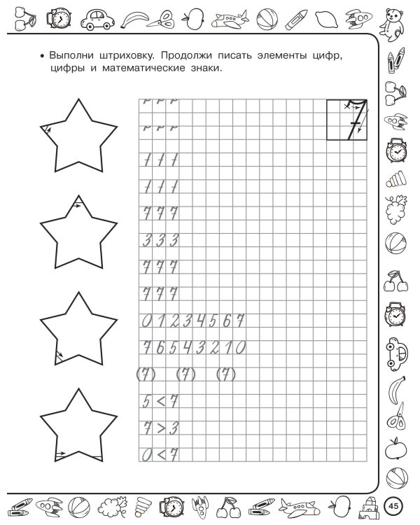 Скоро в школу: учимся писать