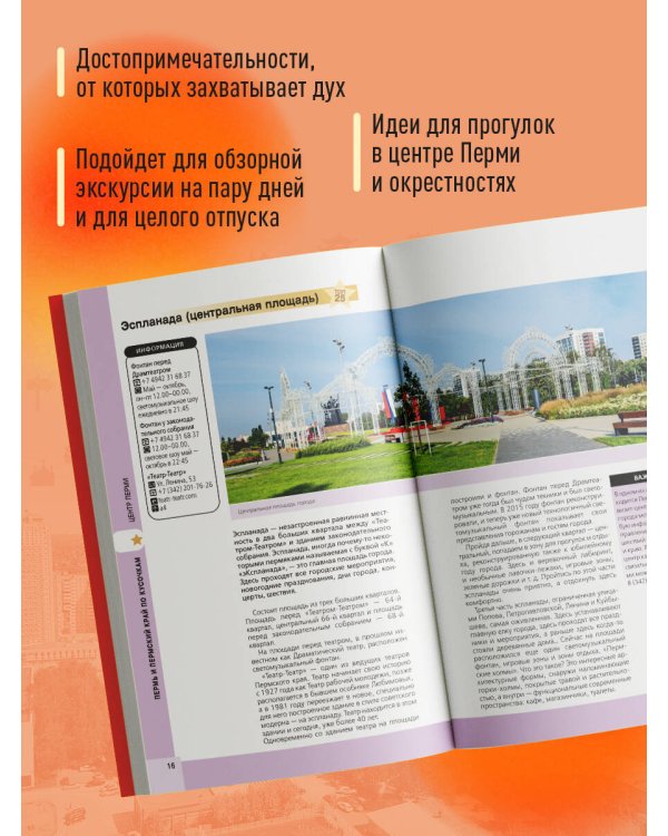 Пермь и Пермский край