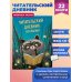 Читательский дневник школьника