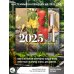 Календарь огородника с народными приметами на 2025 год