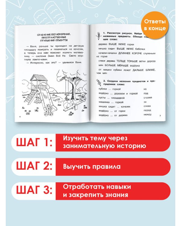 Математика. Числа и фигуры. 1 класс