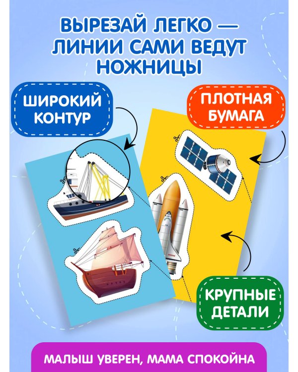 Мои первые вырезалки. Машинки