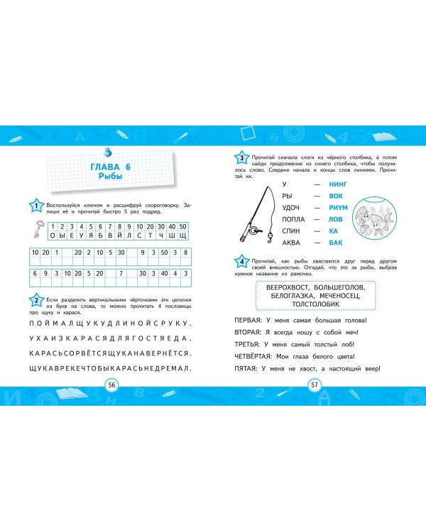 Развиваем навык беглого чтения