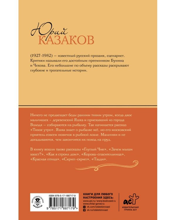Тихое утро. Рассказы
