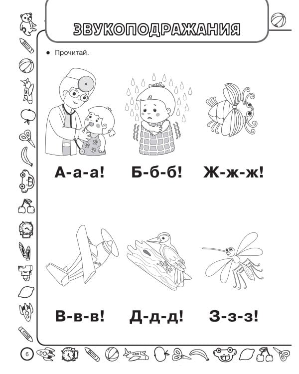 Скоро в школу: учимся читать