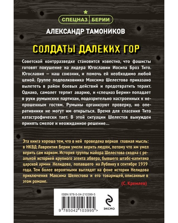 Солдаты далеких гор