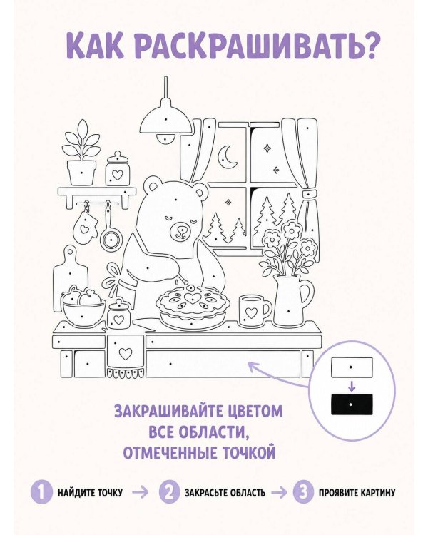 Дополнительное изображение книги «Черно-белая раскраска. Раскрась все одним цветом»