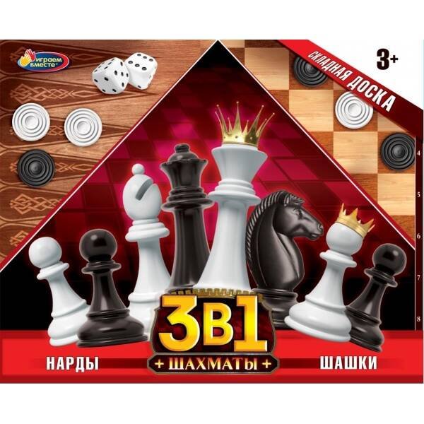 Шахматы 3 в 1 (шахматы, шашки, нарды), кор.27*2*22см ИГРАЕМ ВМЕСТЕ в кор.2*54шт