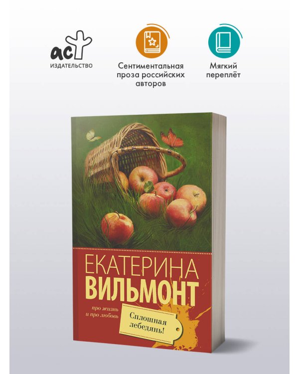 Сплошная лебедянь!