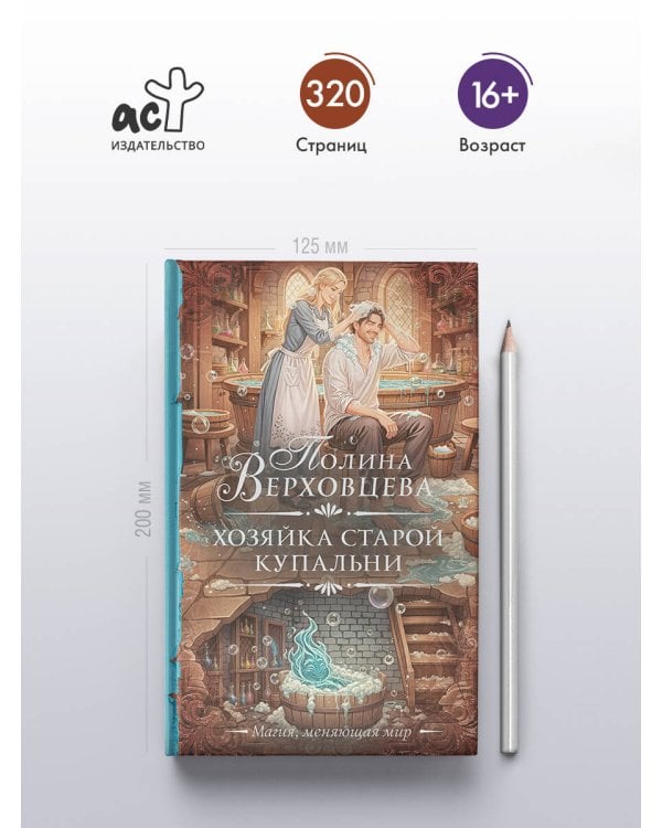 Хозяйка старой купальни