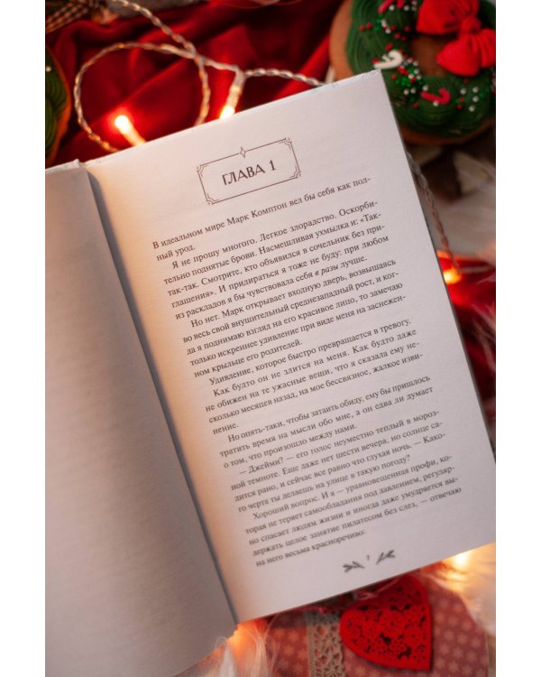 Любовь под омелой