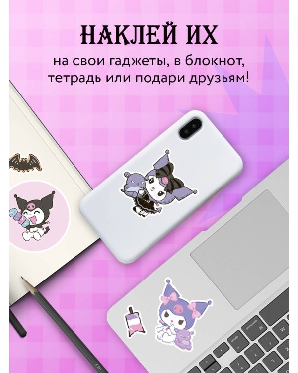 Набор стикеров. Куроми (формат А5, в пакете)