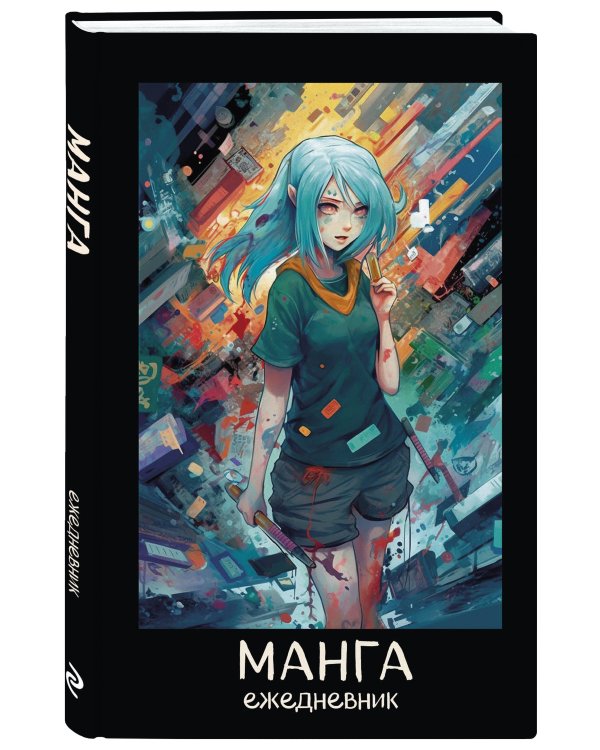 Манга. Ежедневник недатированный (А5, 72 л., контентный блок, синяя обложка)