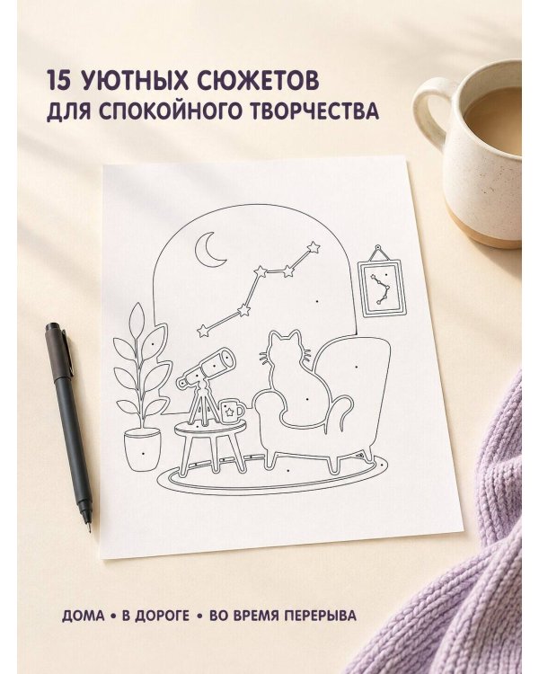 Дополнительное изображение книги «Черно-белая раскраска. Раскрась все одним цветом»