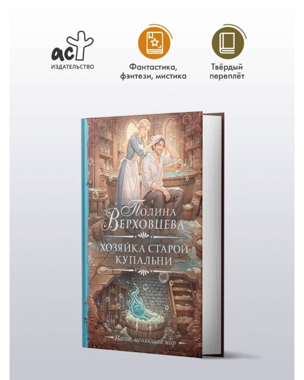 Хозяйка старой купальни