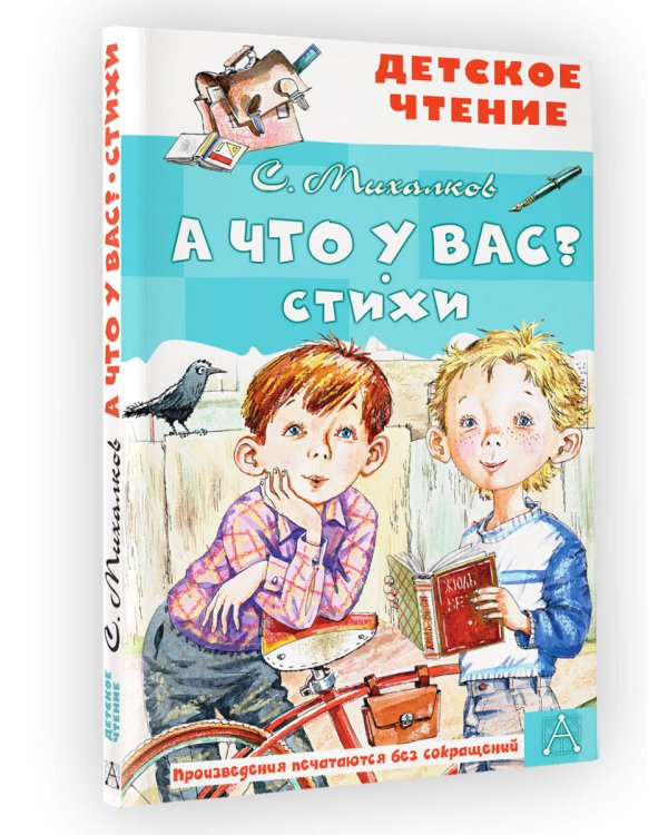 А что у вас? Стихи