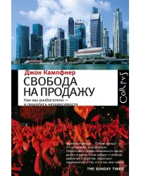 Свобода на продажу