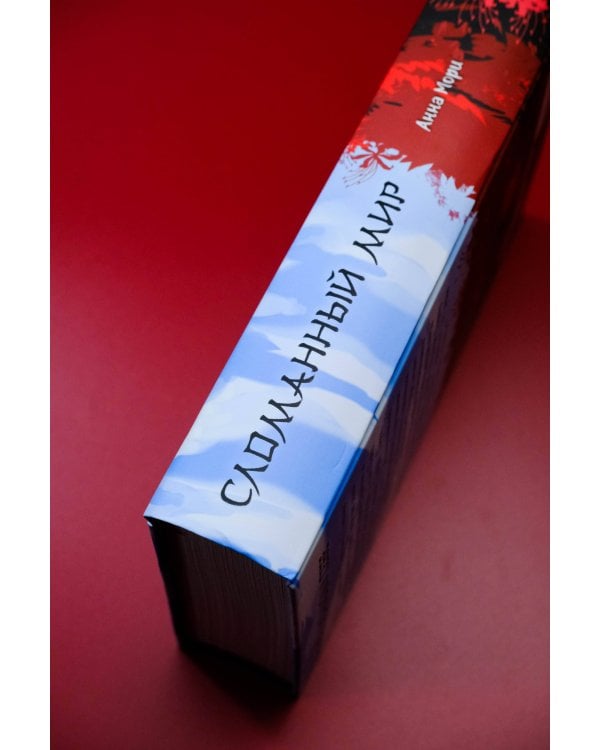 Сломанный мир