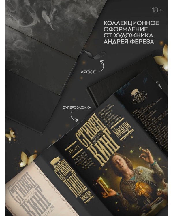 Мизери