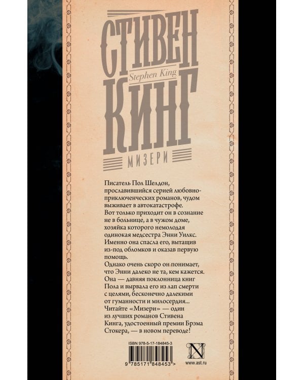 Мизери