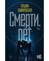 Смерти.net