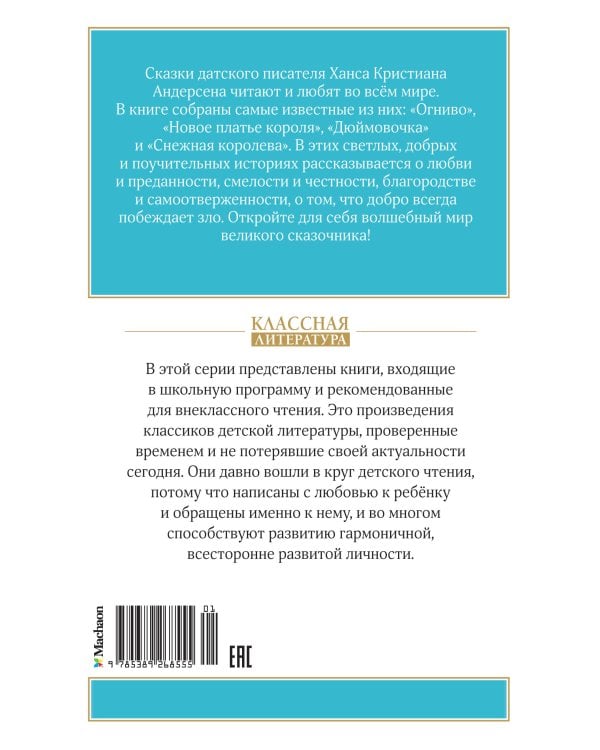 Огниво и другие сказки