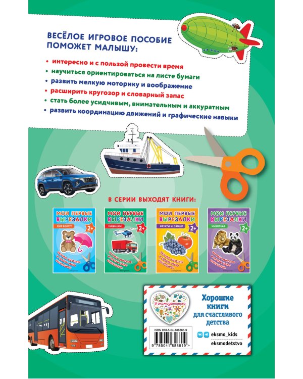 Мои первые вырезалки. Машинки