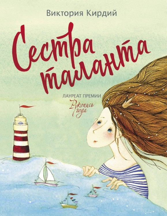 Одобрено Рунетом Сестра таланта