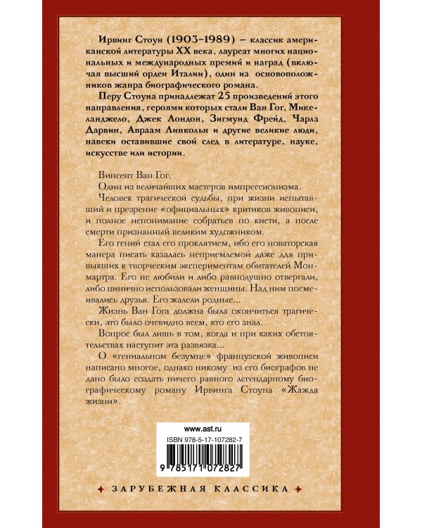 Жажда жизни