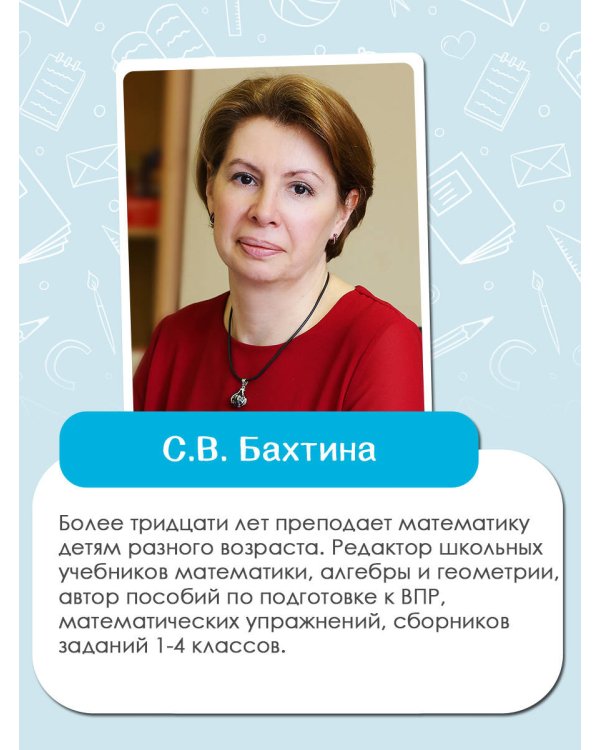 Математика. Числа и фигуры. 1 класс