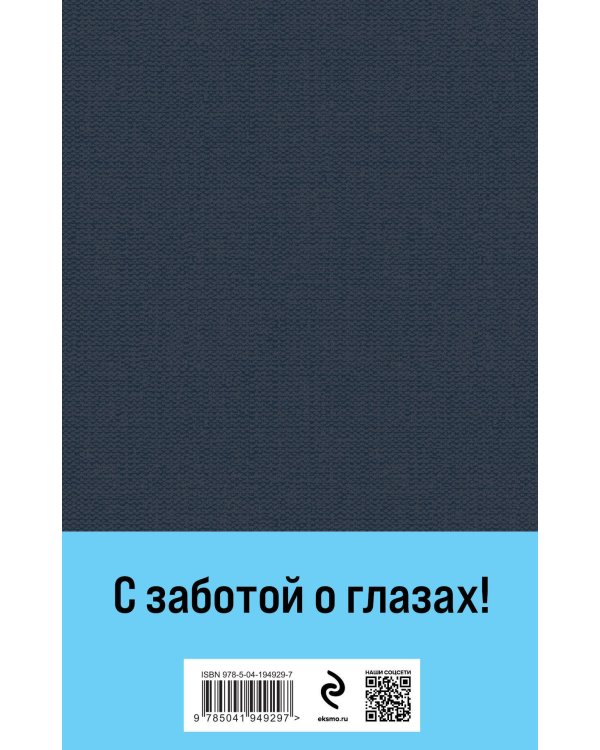 Война и мир (комплект из 2 книг с крупным шрифтом)