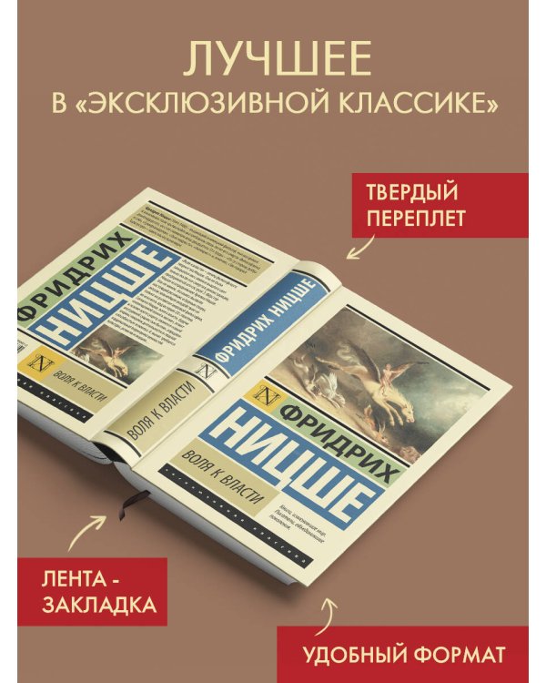Воля к власти