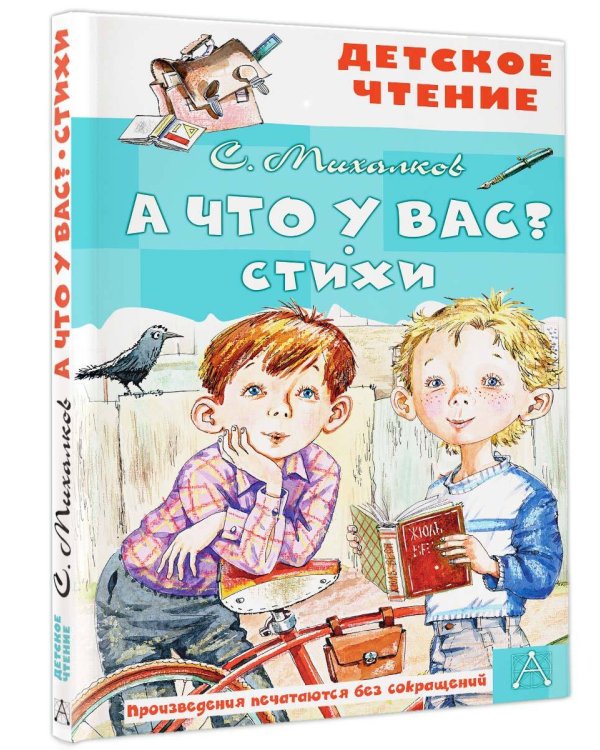 А что у вас? Стихи
