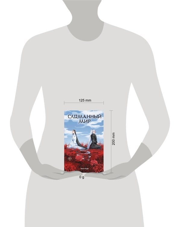 Сломанный мир