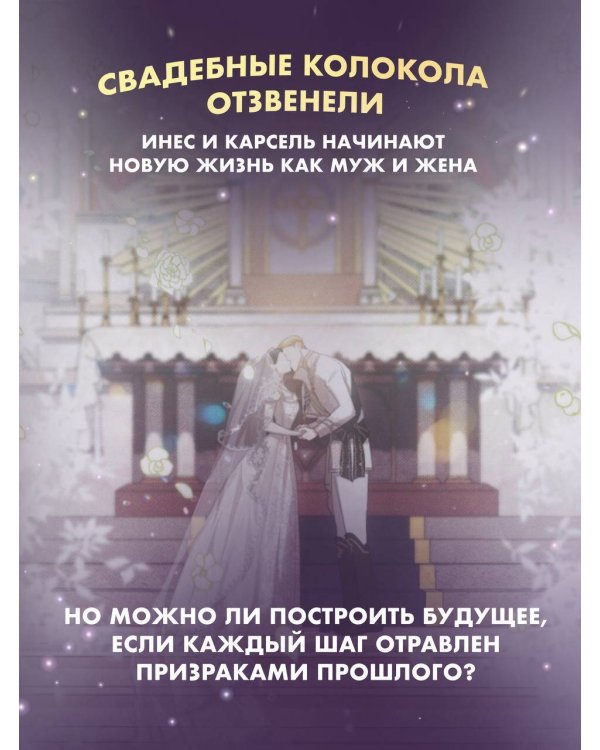 Этот брак обречен на провал. Том 2