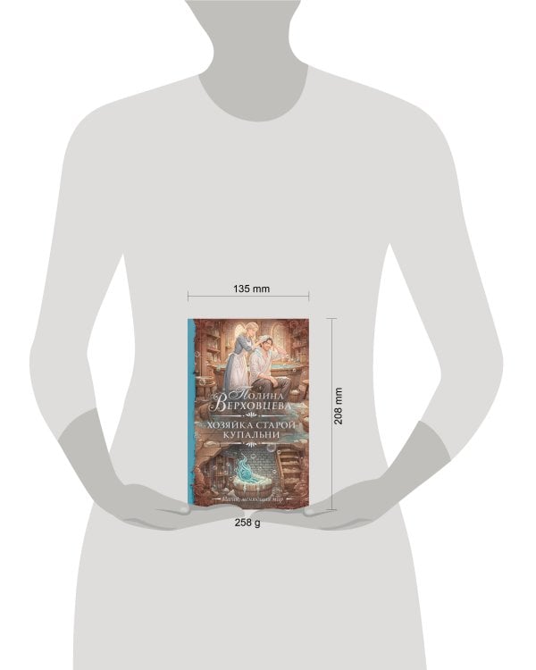 Хозяйка старой купальни