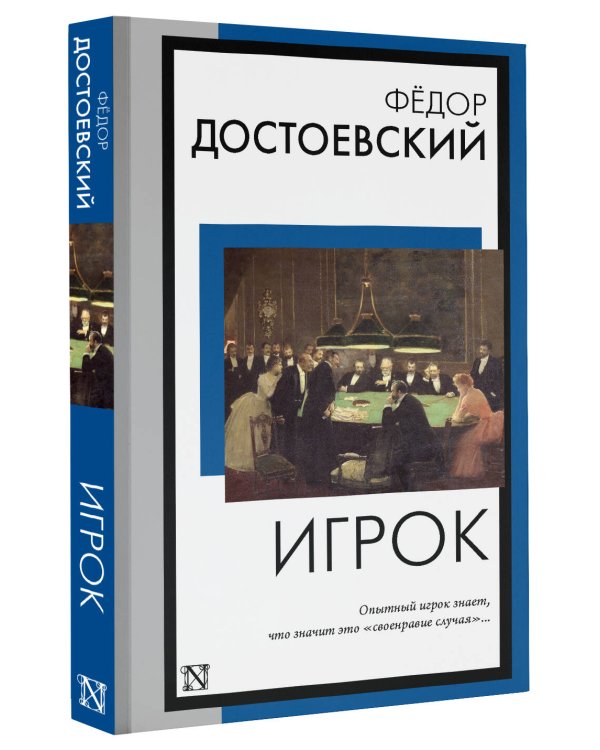 Игрок