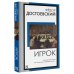 Игрок