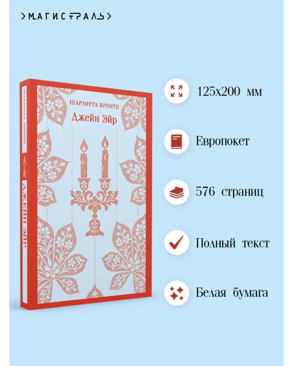 Джейн Эйр