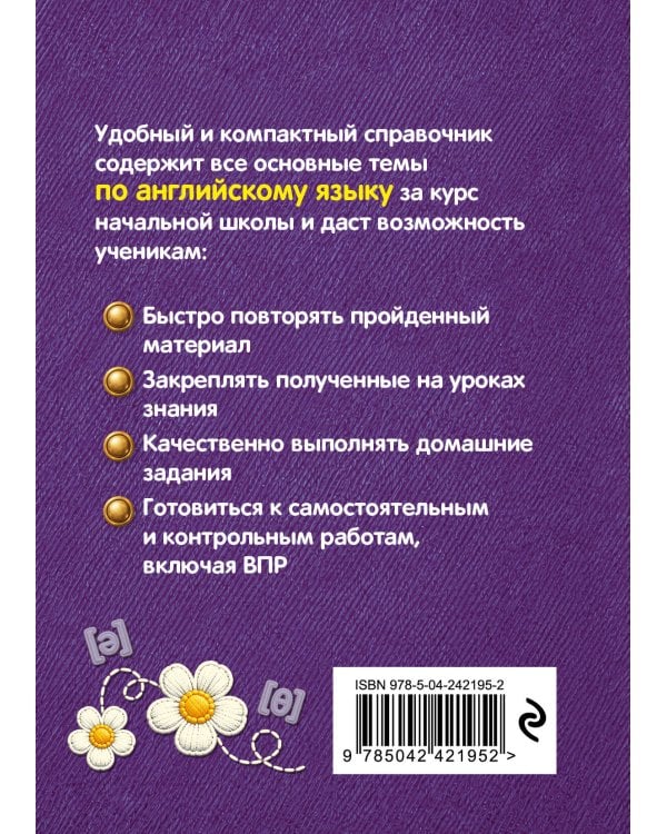 Дополнительное изображение книги «Английский язык в таблицах»
