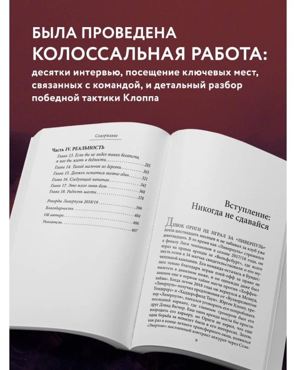 Возрождение "Ливерпуля". Инсайдерская история о триумфальном возвращении "красных" (покет)