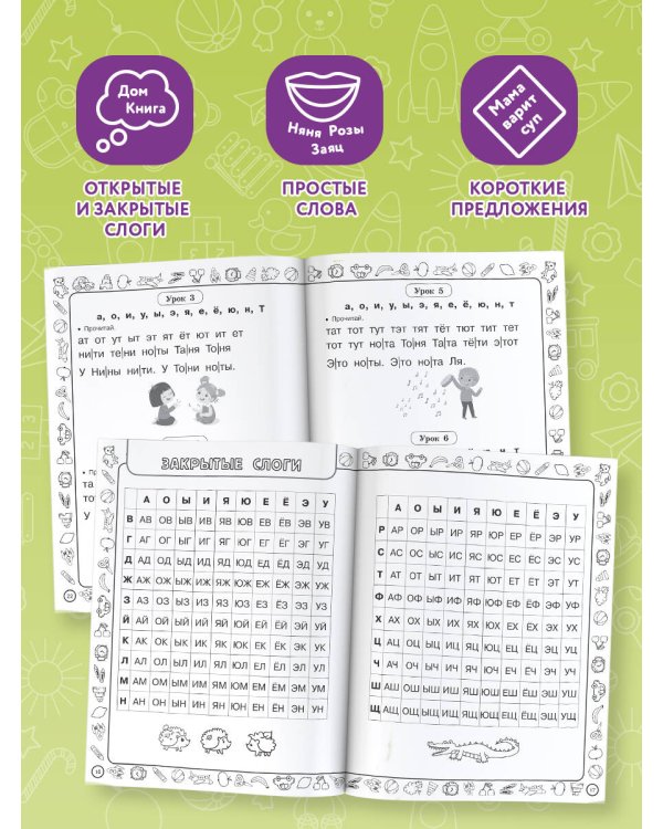 Скоро в школу: учимся читать