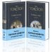 Всемирная литература (новое оформление). Комплекты Война и мир (комплект из 2 книг с крупным шрифтом)