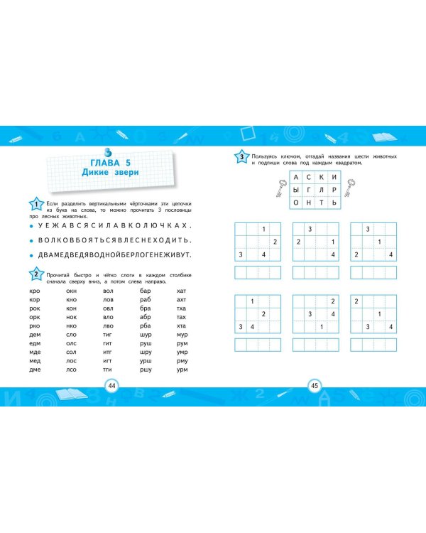 Развиваем навык беглого чтения