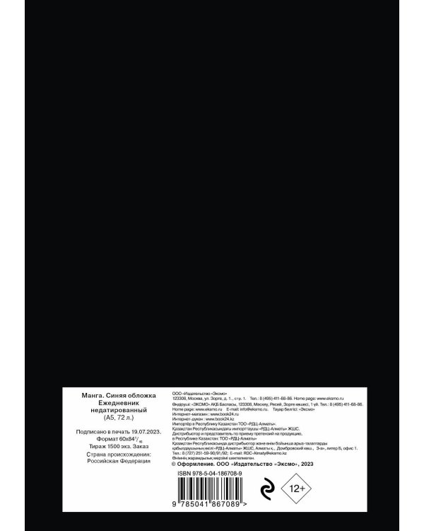 Манга. Ежедневник недатированный (А5, 72 л., контентный блок, синяя обложка)