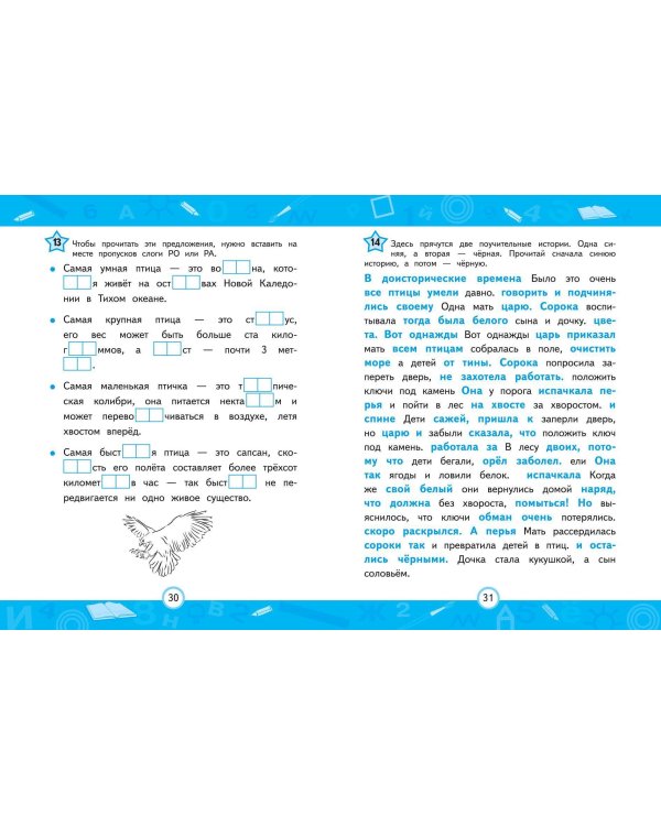 Развиваем навык беглого чтения