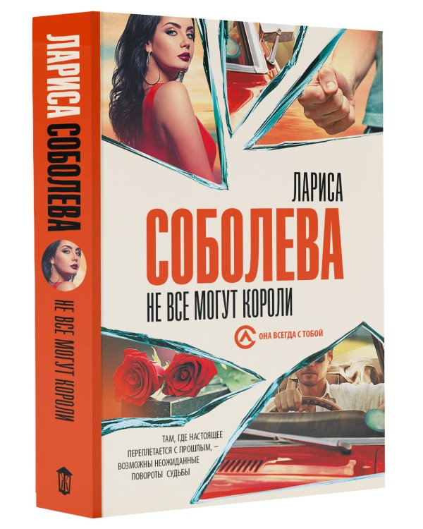 Не все могут короли