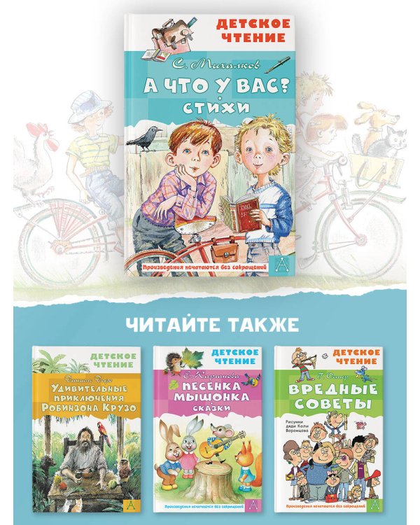 А что у вас? Стихи