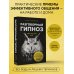 Психология общения. Новое оформление Разговорный гипноз: практический курс